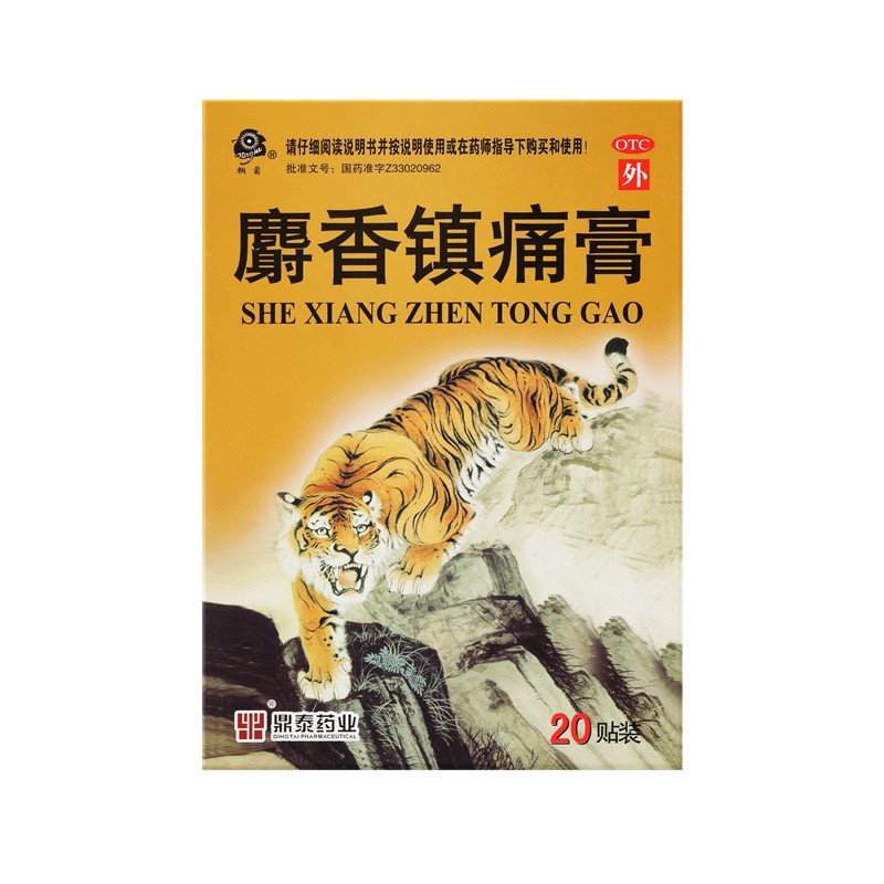 麝香鎮痛膏 7x10(cm)x20貼