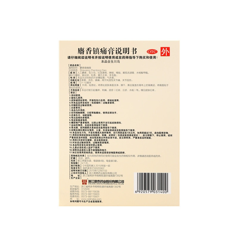 Shexiang zhen tong gao 7x10(cm)x12